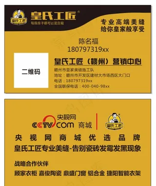 皇氏工匠名片图片