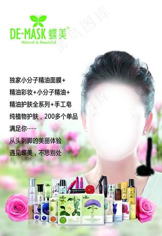 蝶美宣传单图片