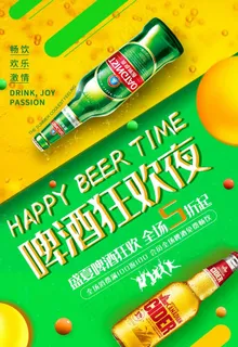 啤酒狂欢夜图片