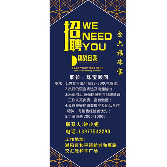 珠宝招聘海报展架画图片cdr矢量模版下载