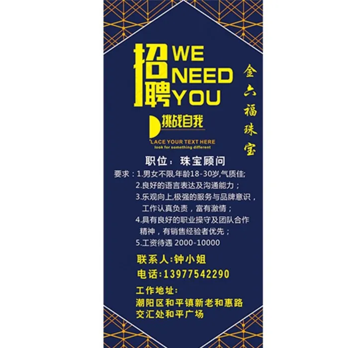 珠宝招聘海报展架画图片cdr矢量模版下载