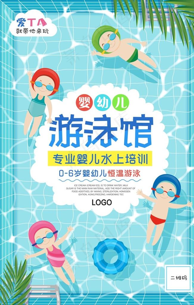 清凉夏天婴儿游泳馆图片