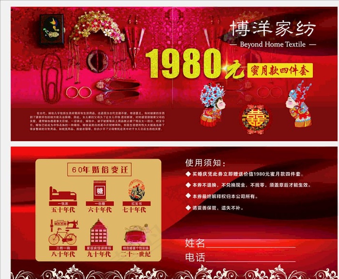 博洋家纺优惠券图片(210X297)cdr矢量模版下载