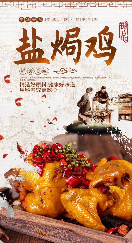 盐焗鸡图片(2480X4320(DPI:300))psd模版下载