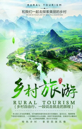 乡村旅游景区景点山水绿色海报图片
