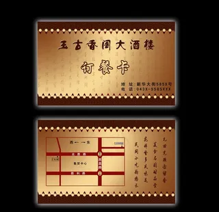 酒楼定餐卡图片