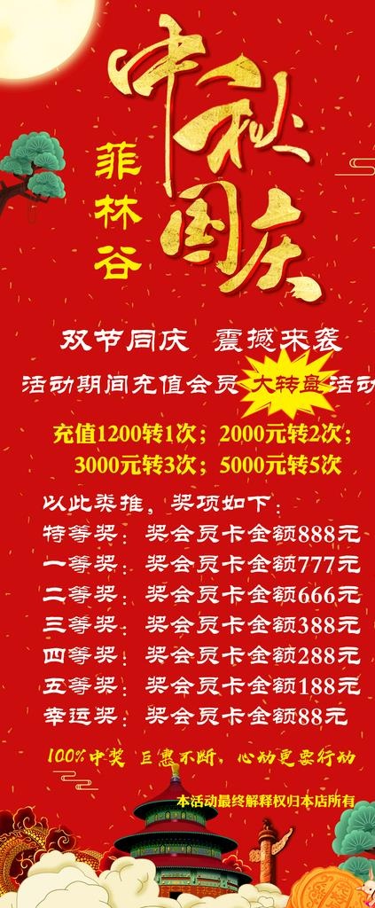 中秋国庆展架图片