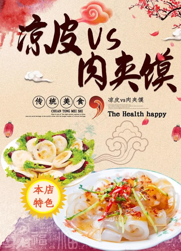 凉皮肉夹馍图片(3543X4724(DPI:150))psd模版下载