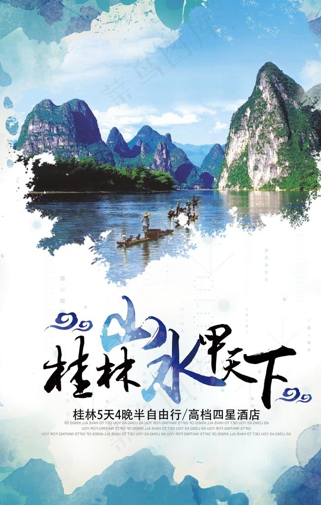 桂林图片(3543X5315(DPI:150))psd模版下载