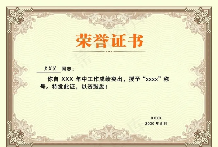 荣誉证书图片psd模版下载