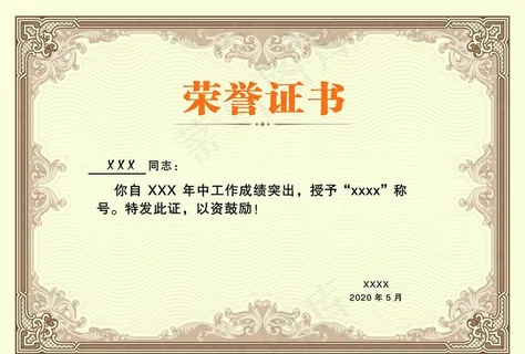 荣誉证书图片 荣誉证书图片