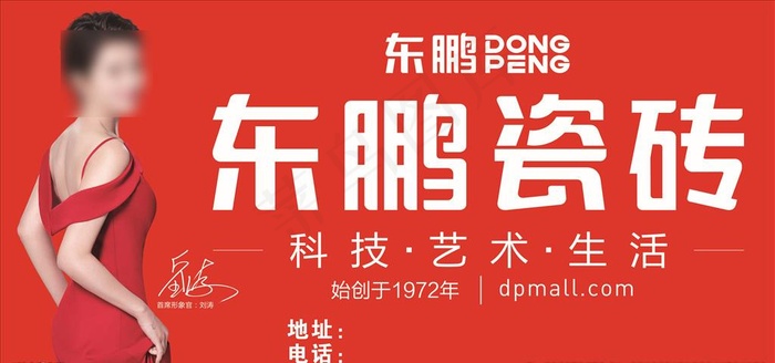 东鹏瓷砖图片(7087X3543(DPI:60))psd模版下载