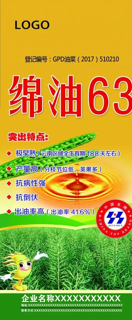 菜籽油  海报图片(3780X8504(DPI:120))psd模版下载