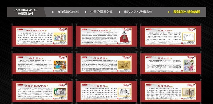 廉政文化宣传小故事吊牌图片(210X297)cdr矢量模版下载