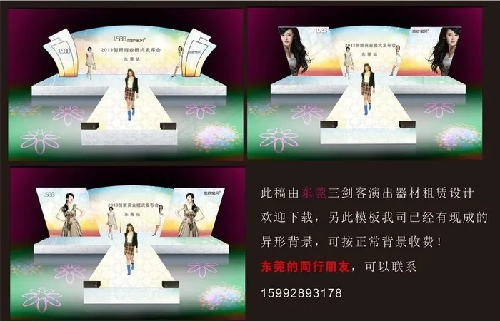 时装走秀T型舞台图片