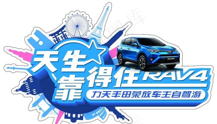荣放车贴图片psd模版下载