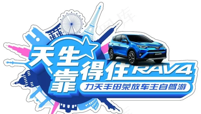 荣放车贴图片psd模版下载