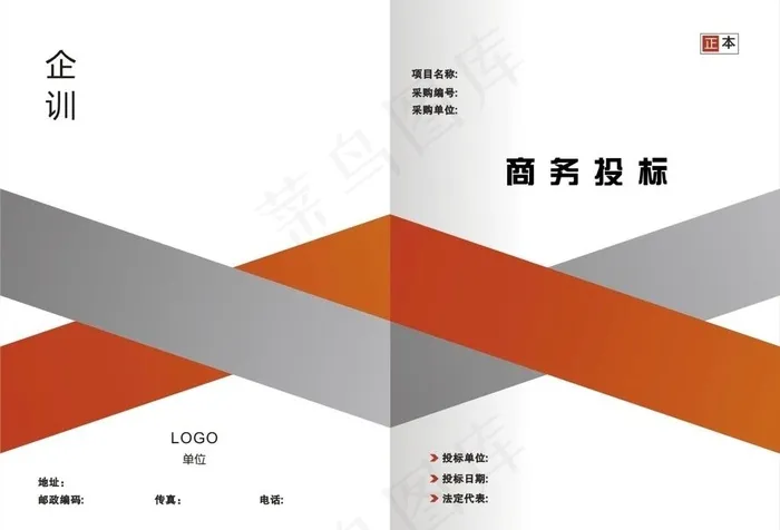 标书封面图片cdr矢量模版下载