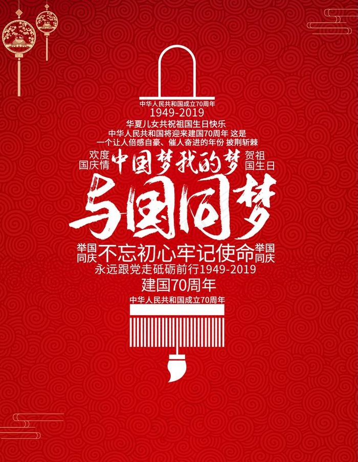 国庆节图片(3544X4725(DPI:72))psd模版下载