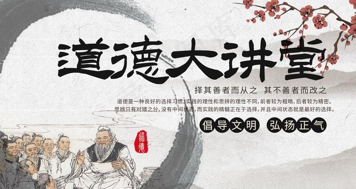 道德大讲堂图片(2268X1276(DPI:72))psd模版下载