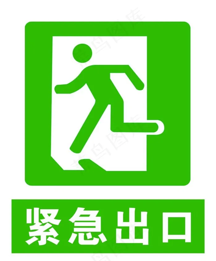 紧急出口图片psd模版下载