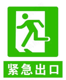 紧急出口图片