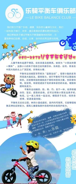 儿童平衡车好处展架图片
