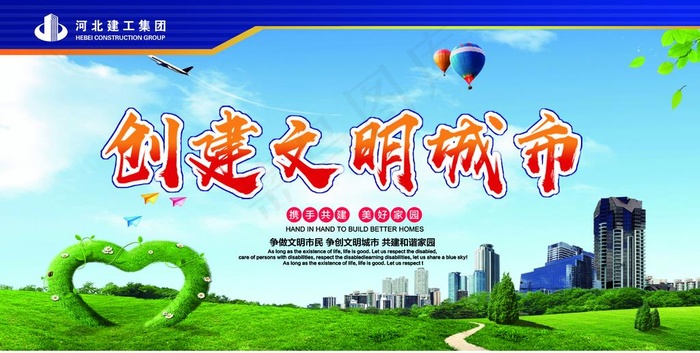 创建文明城市图片(4236X2268(DPI:31))psd模版下载