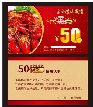 代金券图片