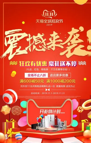 电商促销优惠震撼来袭图片