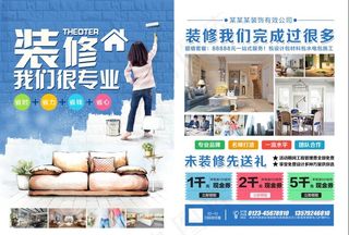 装修宣传单图片