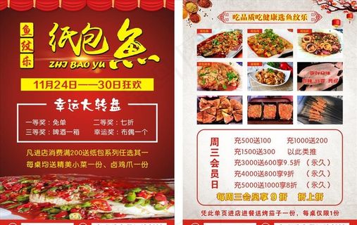 纸包鱼宣传彩页图片