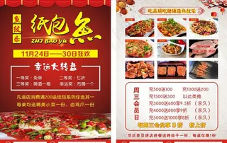 纸包鱼宣传彩页图片
