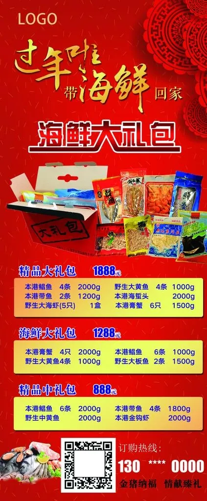 海鲜展架图片(2268X5102(DPI:72))psd模版下载