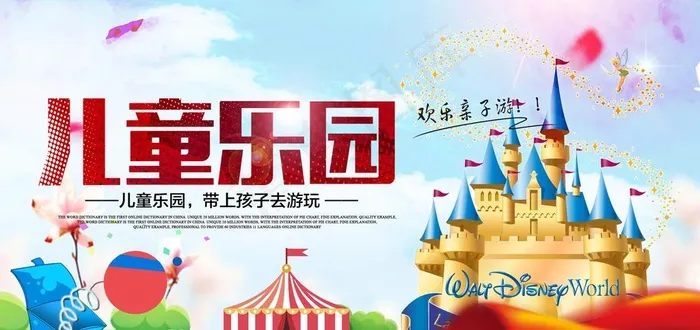 儿童乐园图片(2835X1427(DPI:150))psd模版下载