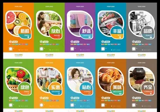 超市形象展板图片