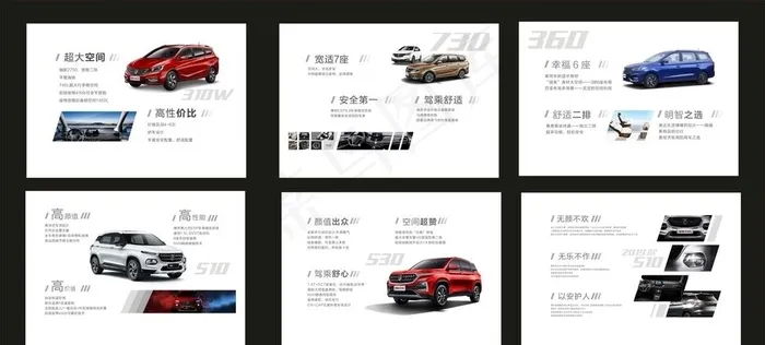 宝骏汽车卖点图片cdr矢量模版下载