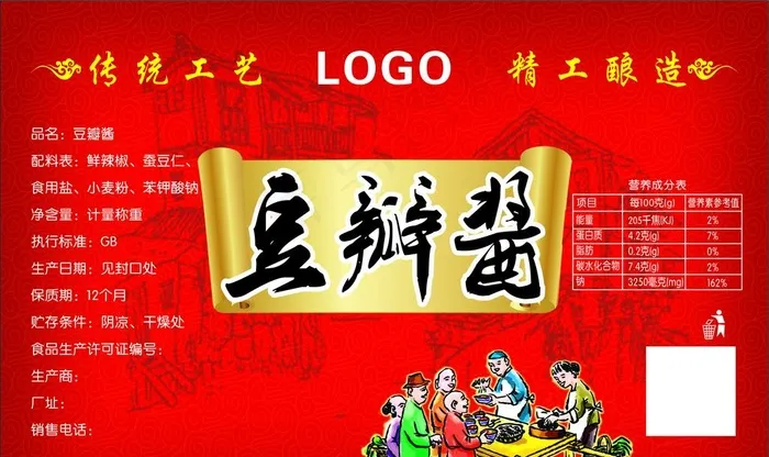 豆瓣酱标贴图片cdr矢量模版下载