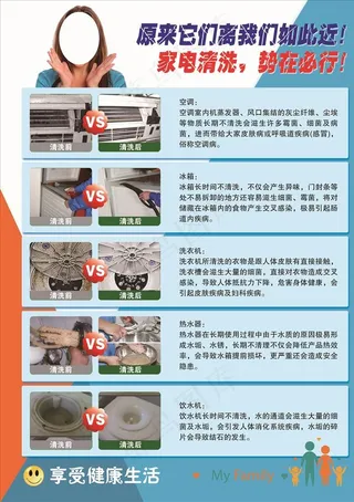 家电清洗彩页图片