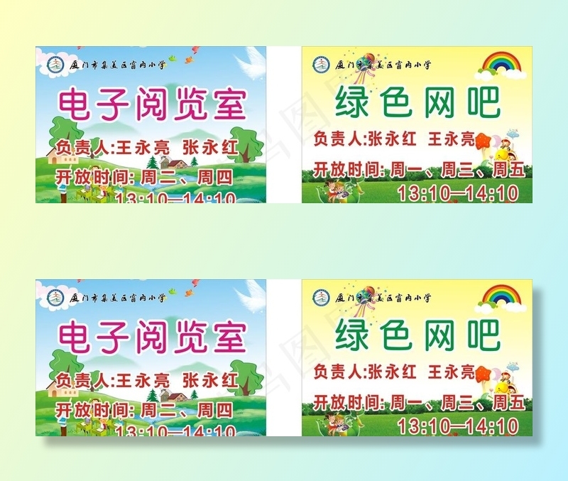 校园卡通展板背景图片