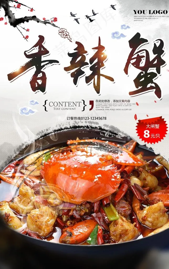 香辣蟹图片(3898X5906(DPI:300))psd模版下载