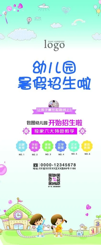 幼儿园暑假招生啦图片(5669X12756(DPI:180))psd模版下载