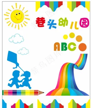 幼儿园外墙造型图片