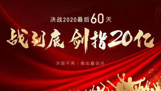 地产红色决战励志拼搏海报图片