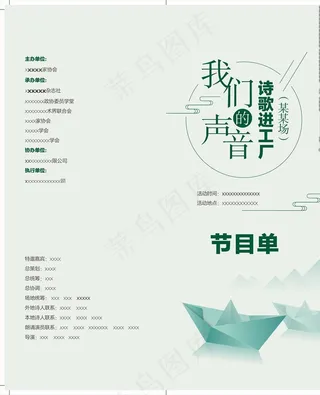 诗歌节目单图片