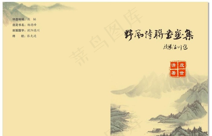 书画作品封面图片(319X216)cdr矢量模版下载