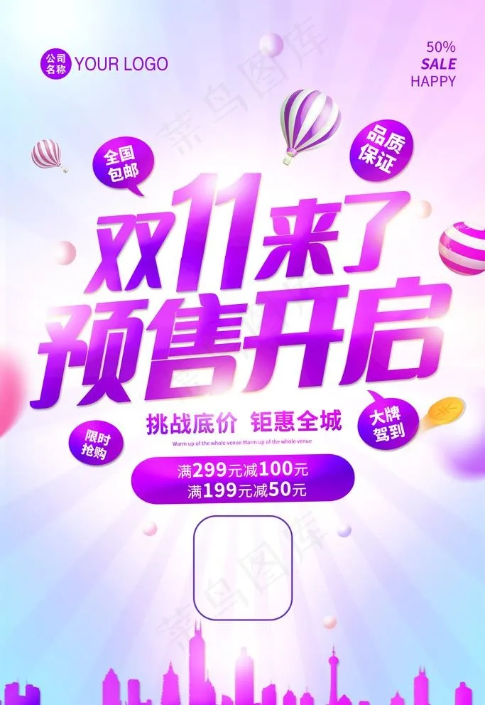 双十一预售图片(2100X3150(DPI:150))psd模版下载