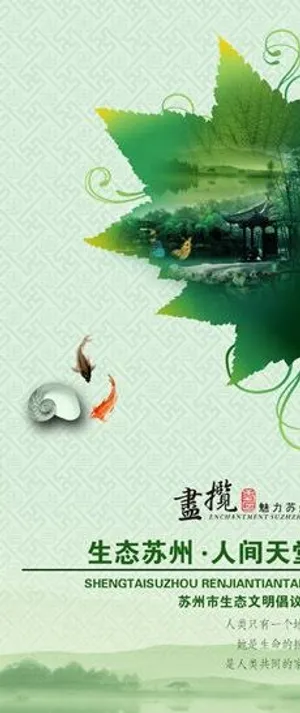 关于生态的折页封面图片