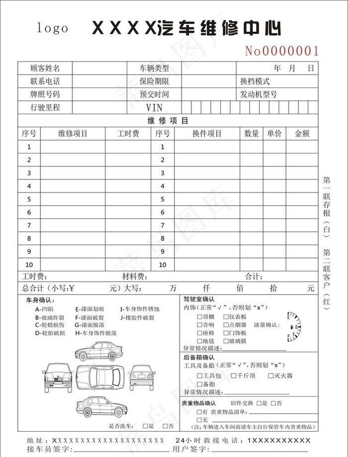 汽修联单图片cdr矢量模版下载