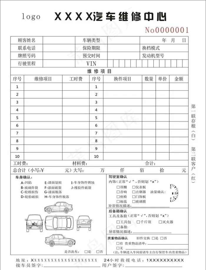 汽修联单图片cdr矢量模版下载